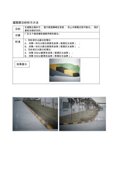 路沿石和道路划线标准 (3)