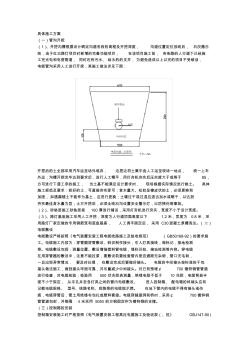 路燈具體施工方案