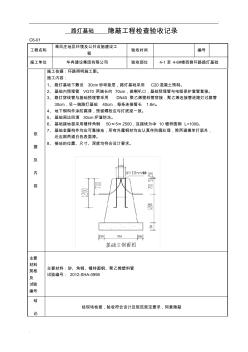 路灯基础隐蔽