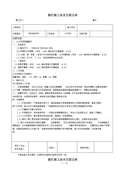 路灯安装工程施工技术交底