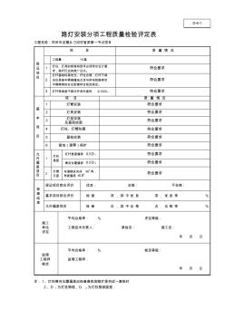 路灯安装分项工程质量检验评定表及说明 (2)