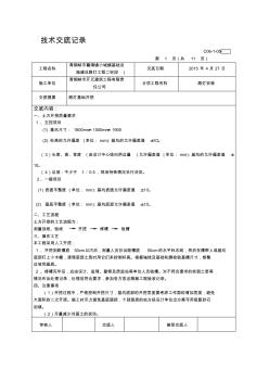 路灯安装技术交底记录