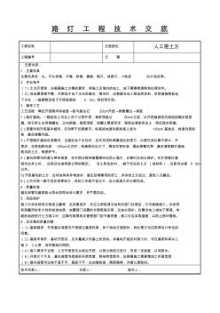 路燈工程技術(shù)交底 (3)