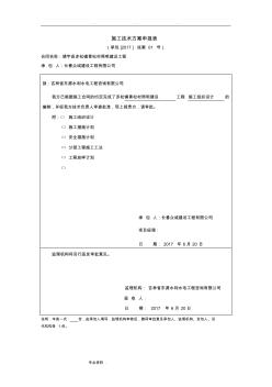 路燈工程施工組織設(shè)計方案 (2)