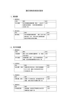 路灯控制系统测试报告