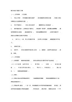 路燈改造工程施工方案 (3)