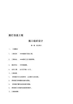 路燈改造工程施工組織設(shè)計(jì) (2)