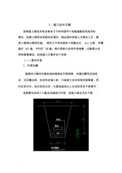 路灯施工技术方案设计 (2)