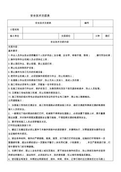 路燈施工安全技術(shù)交底【精品施工資料】