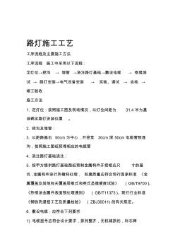 路燈施工工藝 (2)