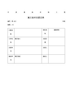 路灯施工技术交底记录