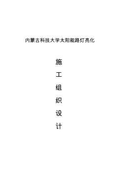 路燈施工組織設(shè)計86160