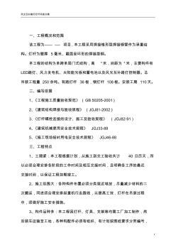 路燈桿吊裝方案.()