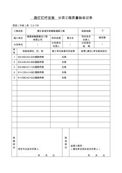 路灯灯杆安装质量验收记录