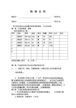 路灯灯杆购销合同