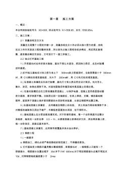 路灯照明工程施工方案 (4)