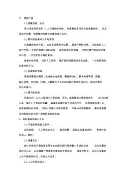 路灯照明工程施工方案