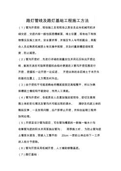 路燈管線及路燈基礎工程施工方法