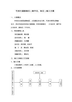 路缘石(路平石、条石)专项施工方案(20200929121214)