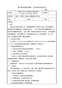 路面垫层技术交底