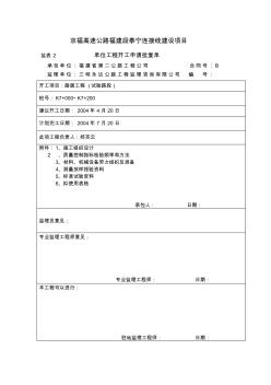 路面工程開工報告 (2)