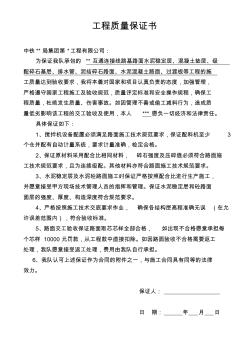 路面工程合同質(zhì)量保證書