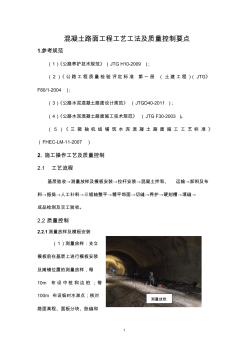 路面工程質(zhì)量控制要點