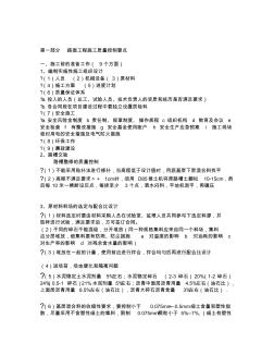 路面工程質(zhì)量控制要點匯編