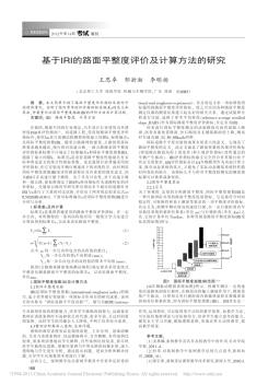 路面平整度計(jì)算方法
