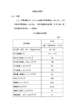 路面技术要求