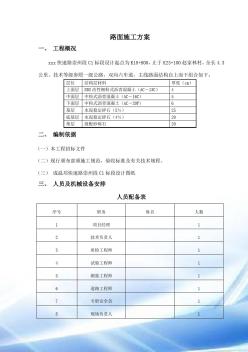 路面施工方案 (2)