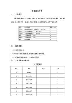 路面施工方案