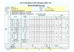 路面标线质量检验评定表 (2)