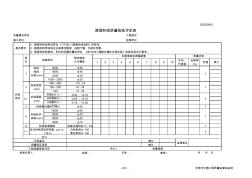 路面标线质量检验评定表DG020902