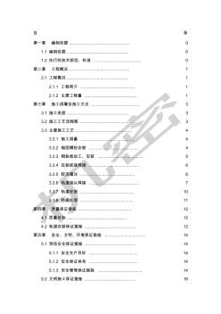 軌道安裝施工方案