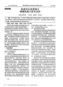 轨道式水泥混凝土摊铺机施工技术分析