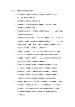 軌道式攤鋪機(jī)水泥砼路面的施工工藝及方法