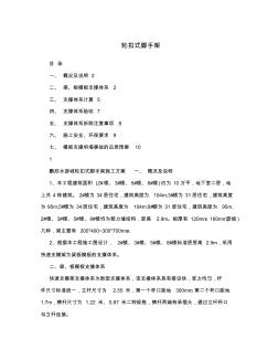 輪扣式腳手架(20201012164740)