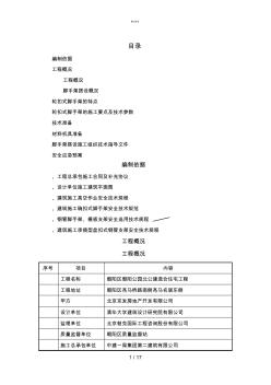 轮扣式脚手架施工方案(工程科)