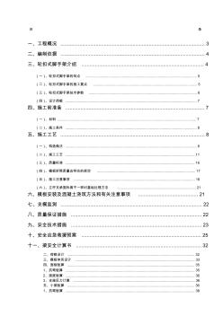 轮扣式高支模脚手架专项施工方案