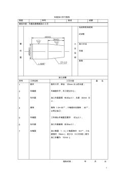 轮机金工实习报告09版——工艺答案