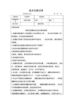 轮胎式起重机安全技术操作规程