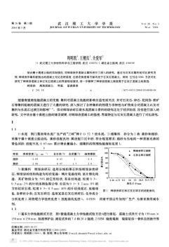 辉绿岩混凝土的强度与界面特征研究