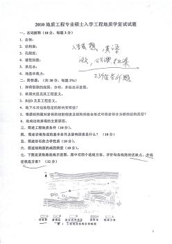 遼寧工程技術(shù)大學(xué)地質(zhì)工程復(fù)試試題