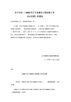 辽宁省2008年结算文件