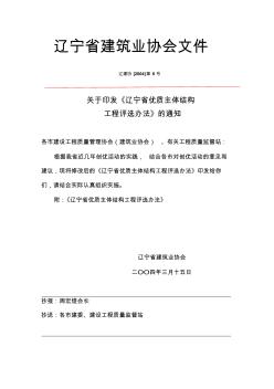 辽宁省主体结构工程评选办法
