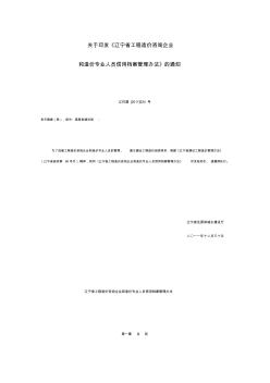 辽宁省工程造价咨询企业和造价专业人员信用档案管理办法 (2)