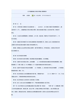 辽宁省建筑施工现场文明施工管理规定