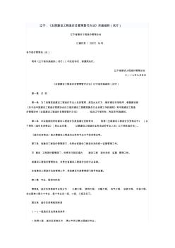 辽宁：《全国建设工程造价员管理暂行办法》实施细则(试行)