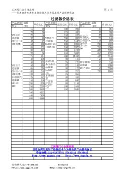 過濾器價(jià)格表